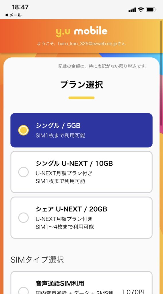 y.u mobileの最新キャンペーンの詳細と使い方！お得なキャンペーンの受取り方法と条件と乗り換え・新規契約方法 - スマホログ